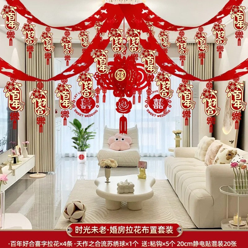 婚房布置套装男方结婚装饰新房拉花吊顶婚礼客厅女方卧室用品大全|undefined