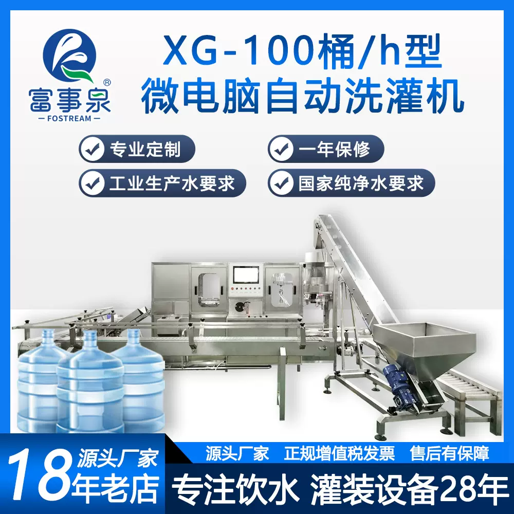 富事泉100桶每小时5五加仑桶装水灌装机设备生产厂家全自动瓶装