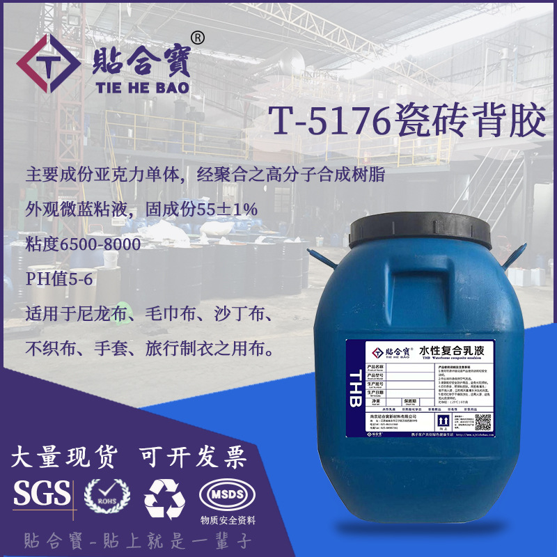 南京贴合宝供应：罩面胶水文化砖乳液丙烯酸瓷砖背网用胶高粘度