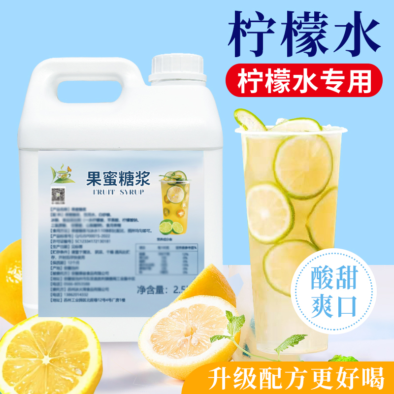 冰火湾果蜜柠檬水2.5kg水果风味糖浆柠檬浓缩果汁奶茶店