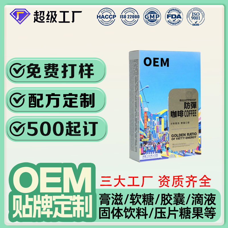 TikTok's popular bulletproof coffee, custom-branded instant coffee in stick packs, meal replacement, satiating MCT coffee powder, OEM manufacturing TikTok's popular bulletproof coffee, custom-branded instant coffee in stick packs, meal replacement, satiating MCT coffee powder, OEM manufacturing