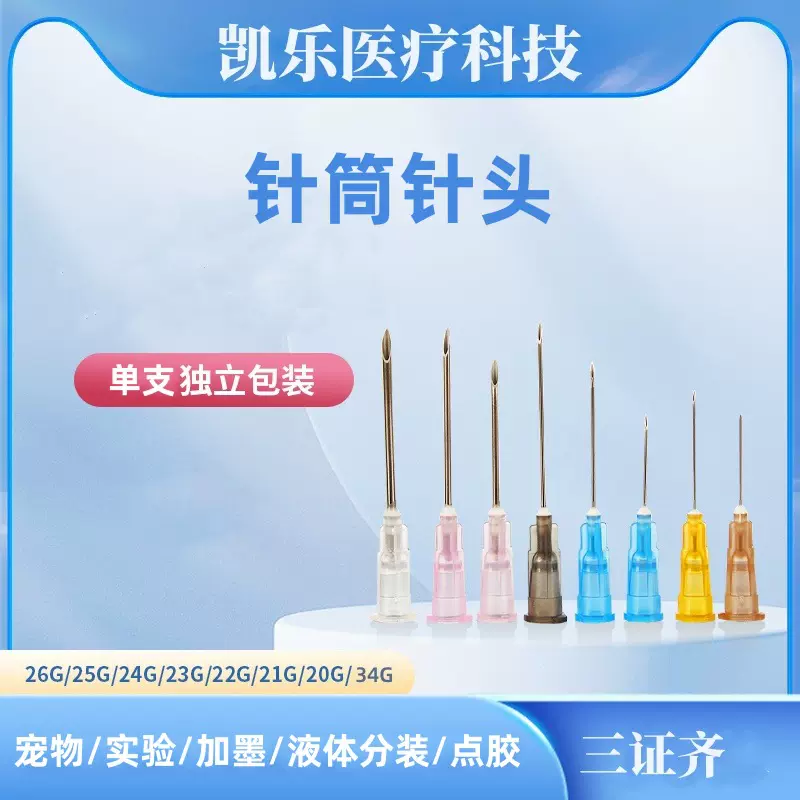 生产工业点胶针头不锈钢针筒针头一次性针头大小规格注射器针头