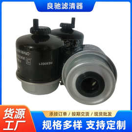 厂家现货供应RE60021油水分离滤芯工程机械 农业机械柴油滤芯