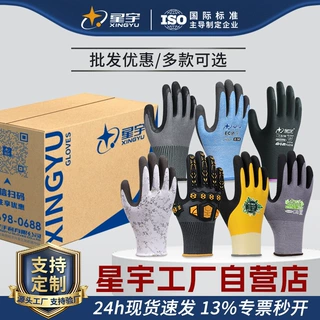 星宇劳保防切割手套护目镜安全帽电焊牛皮手套一次性批发防护用品