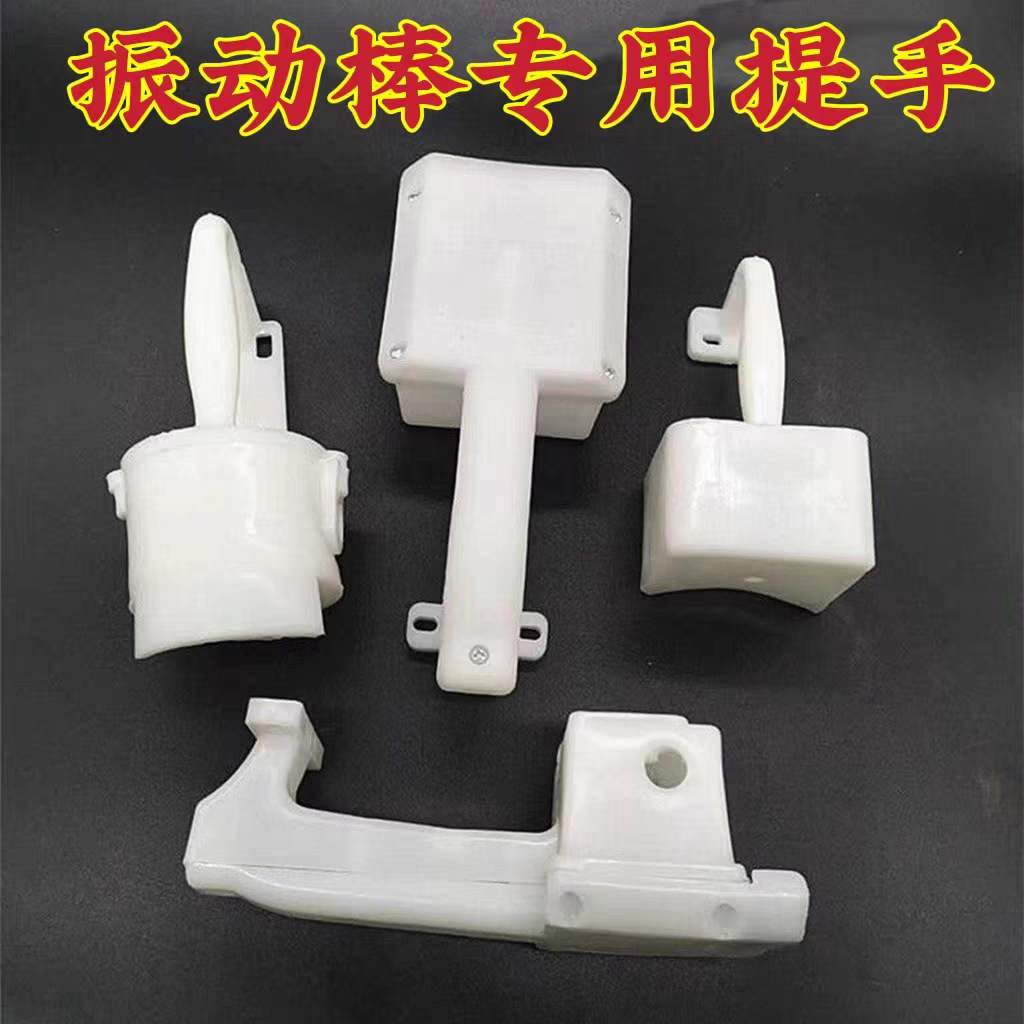 振动棒提手 单三相新上海提手把手枣阳安阳提手 振动电机塑料手柄
