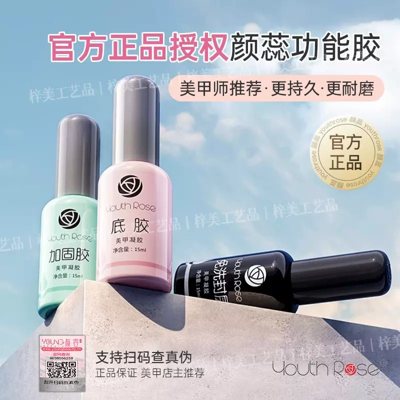颜蕊新款美甲指甲油胶免洗底胶封层加固胶美甲店专用多功能胶批发