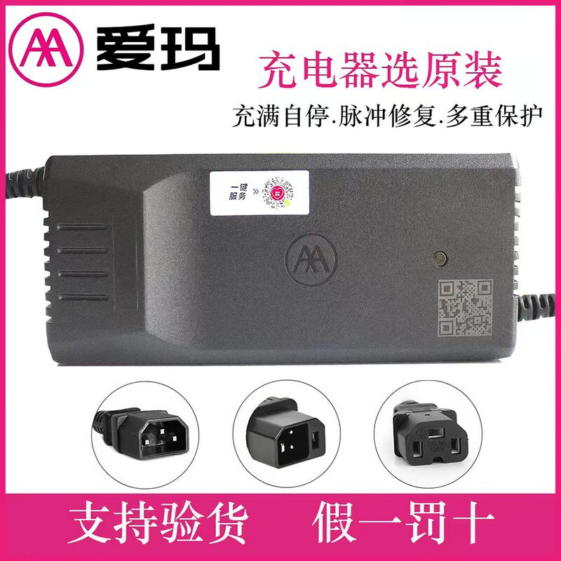 Original genuine Aima electric vehicle charger, original factory waterproof battery charger 48V60V20Ah12Ah32AH Original genuine Aima electric vehicle charger, original factory waterproof battery charger 48V60V20Ah12Ah32AH