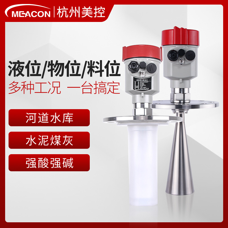 美控智能雷达料位计防腐喇叭口高频罐体液位水位计导波雷达液位计