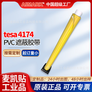 tesa4174PVC�ڱ��z�������ڱ��͜ز��N߅��܇���Tƽ��˺���o���z
