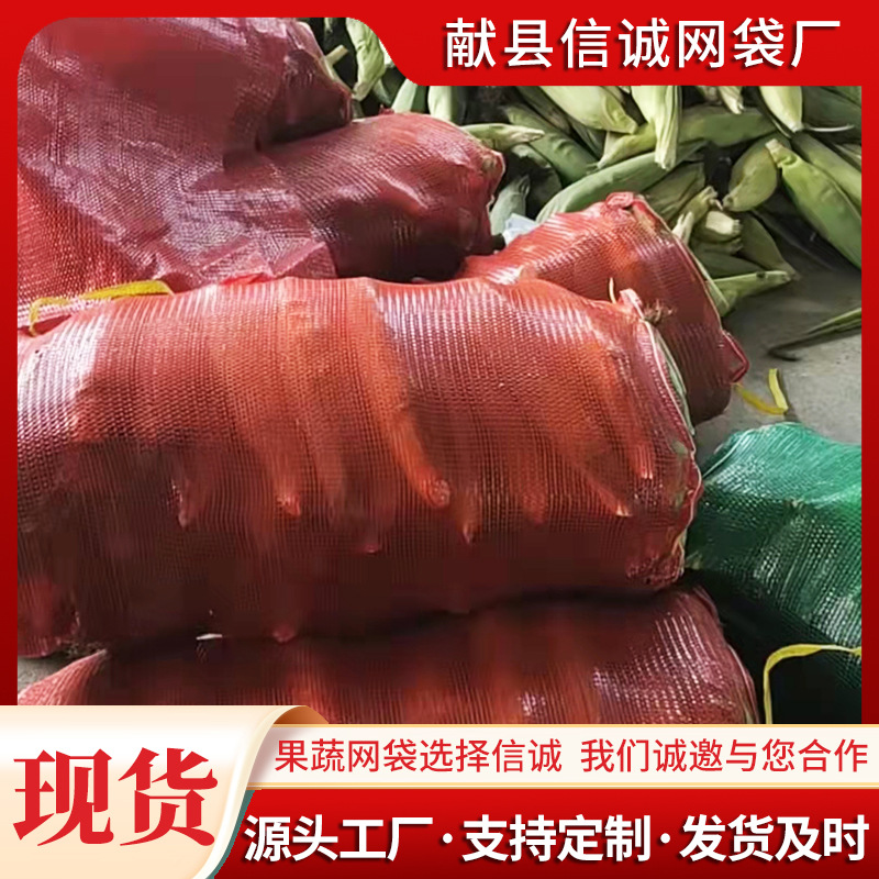 重 52*85多规格网眼袋洋葱袋子编制洋葱网眼袋塑编皮牙子包装袋