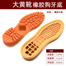 男工装鞋工作鞋休闲鞋劳保鞋皮鞋底马丁靴橡胶牛筋大底耐磨更换底