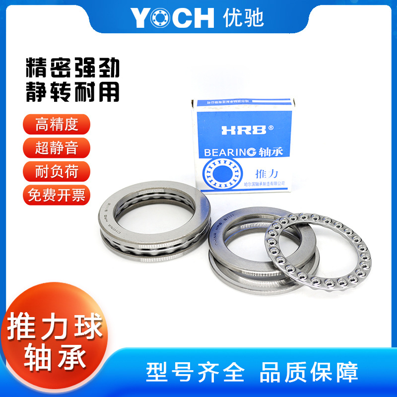 HRB哈尔滨推力球轴承起重机吊钩轴承51222内110*160*38推力球轴承