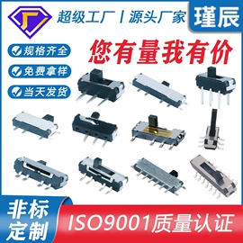 轻触开关;拨动开关;船型开关