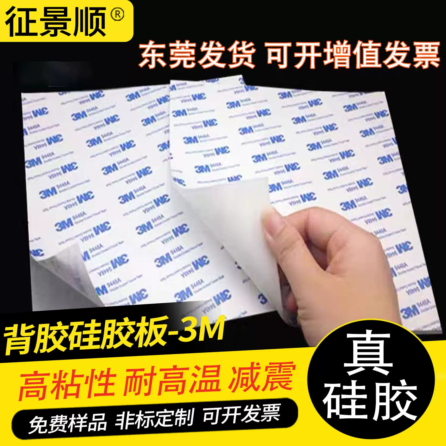 自粘3m带背胶硅胶板耐高温硅胶垫硅橡胶密封垫片异形定制绝缘胶垫