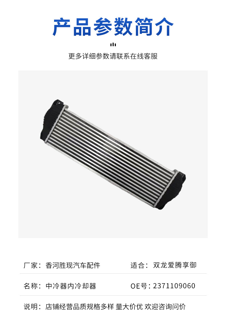 Auto Parts Accessories 2371109060 Suitable for Ssangyong Actyon Xiangyu Intercooler Inner Cooler Wholesale