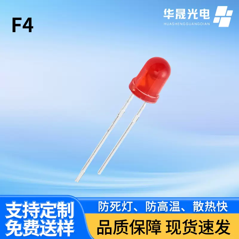 F4圆头有边短脚led灯珠 高亮白灯指示灯直插式有边短脚发光二极管