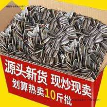原味瓜子散装5斤整箱10斤批五香葵花子炒货过年货零食