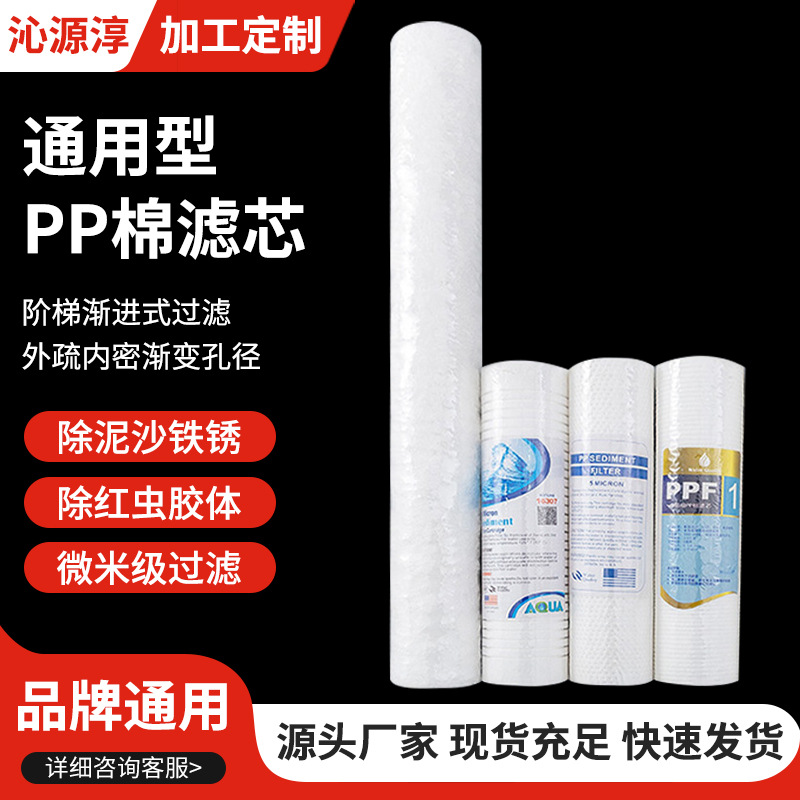 PP棉滤芯工业熔喷滤芯10/20/30寸精密过滤器工业净水器液体滤芯