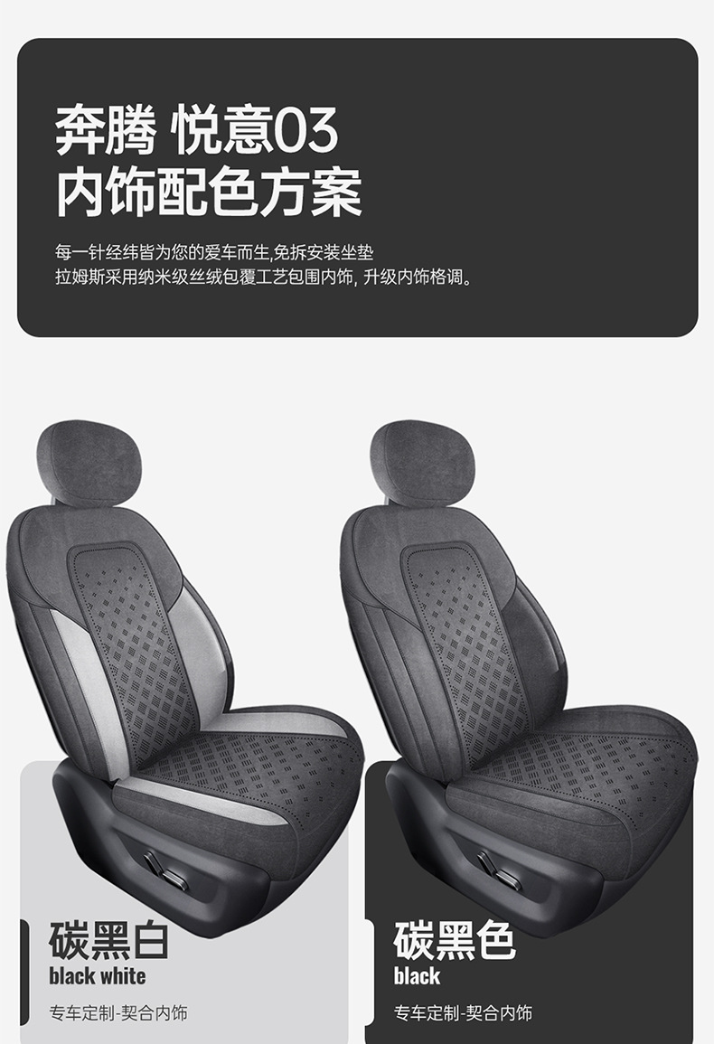 New Model of Special Car Seat Cover for Bestune Yueyi 03, Featuring Breathable Suede Saddle Pad and Leather Seat Cushion