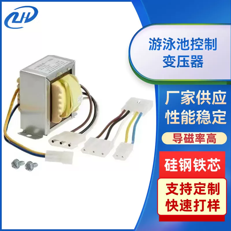24V40VA控制变压器 单相EI型120-240v游泳池控制隔离低频变压器厂