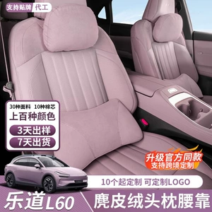 Ledao L60 avtomobil boyun və bel dəstəyi, Ledao L60 oturacaq yastığı