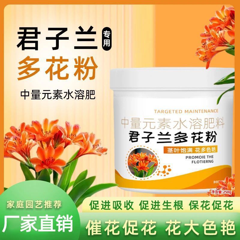 君子兰多花粉专用肥开花粉爆花粉中量元素水溶肥促花生根养花肥料|undefined