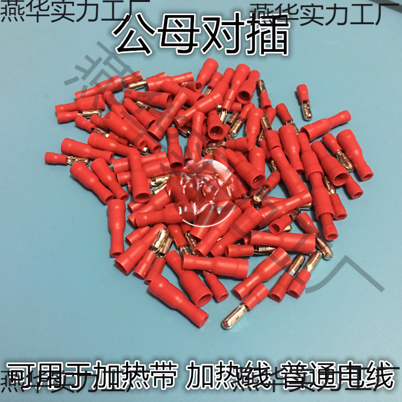 电热带接线端子头公母电线对接头接线插头加热线接头连接端子