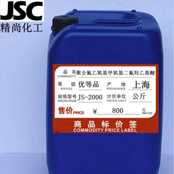 化妆品级聚全氟甲基异丙基醚/聚全氟乙氧基甲氧基二氟羟乙基醚