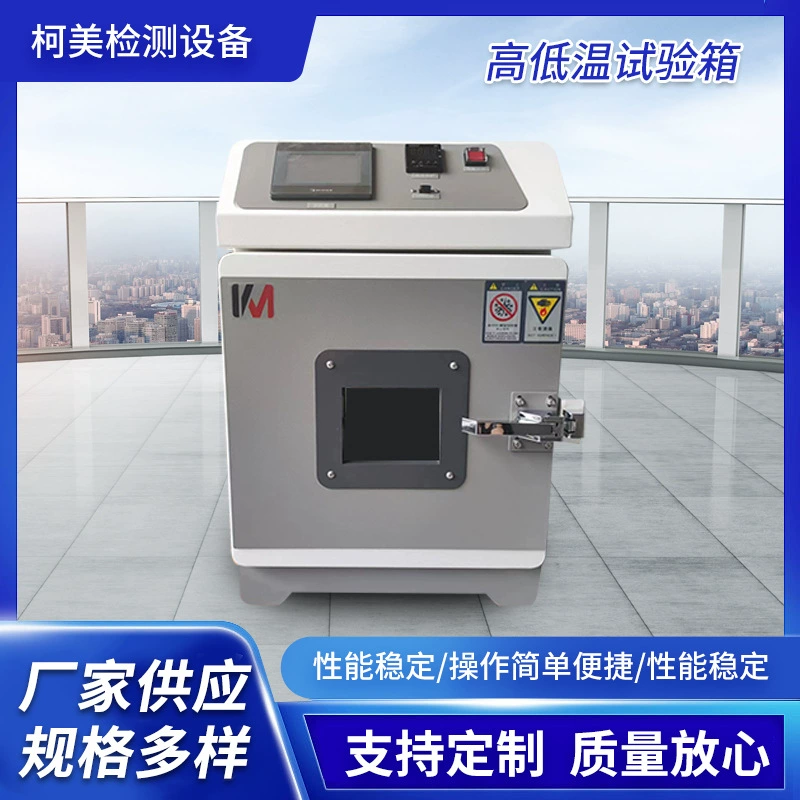 Небольшие температура постоянного и машина испытания влажности/тип температура таблицы постоянного и машина испытания влажности/небольшие температура постоянного и влажность испытывают коробку