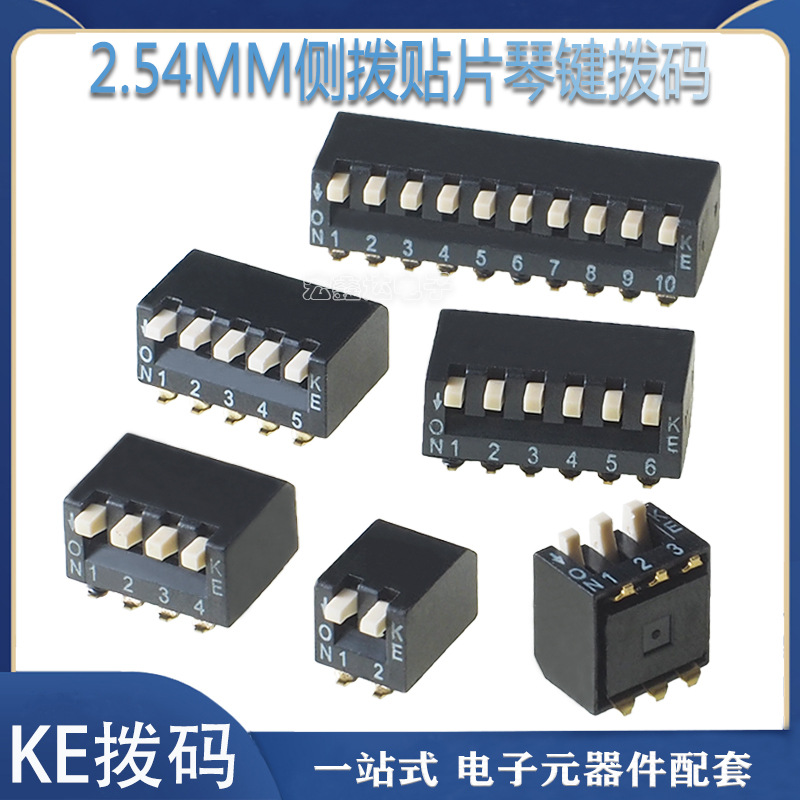 KE 侧拨贴片琴键 2位3P4P5P6P8P DSPV02LSGET侧面拨码开关 2.54mm