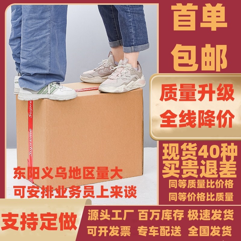 纸箱生产厂家超硬搬家物流快递打包大号包装收纳抗压特硬瓦楞纸