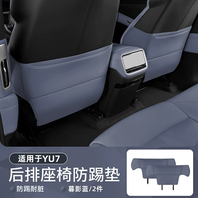 Chair back anti-kick pad Seat Anti-Kick Pad Leather Seat - suitable-for-yu7-seat-leather-anti-kick-pad-dusk-shadow-blue-2-piece-set