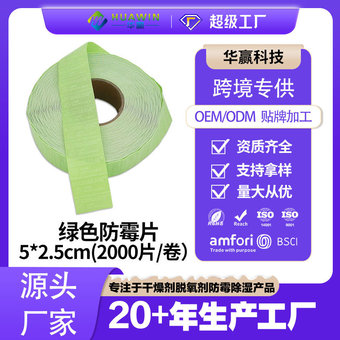 跨境工业防霉片皮革鞋服防霉贴衣服箱包防发霉防霉纸源头厂家