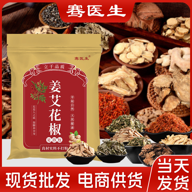 泡脚包艾草老姜花椒足浴包排湿排寒泡脚药包抖音直播间爆款现货|undefined