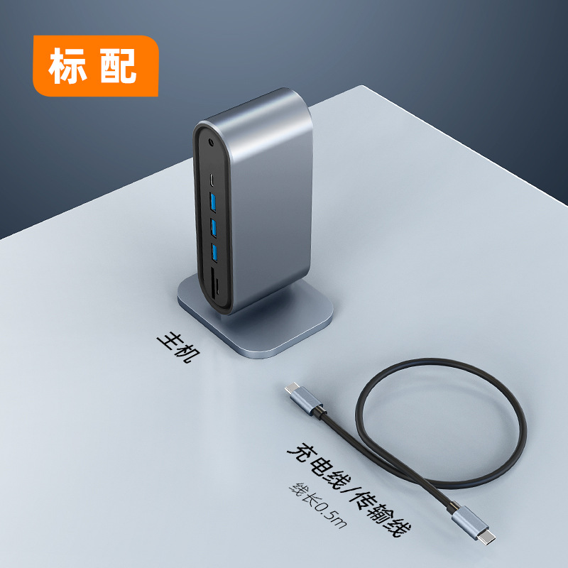 廠家定製 多接口集線器 立式擴展塢 12合一筆記本電腦拓展轉換器