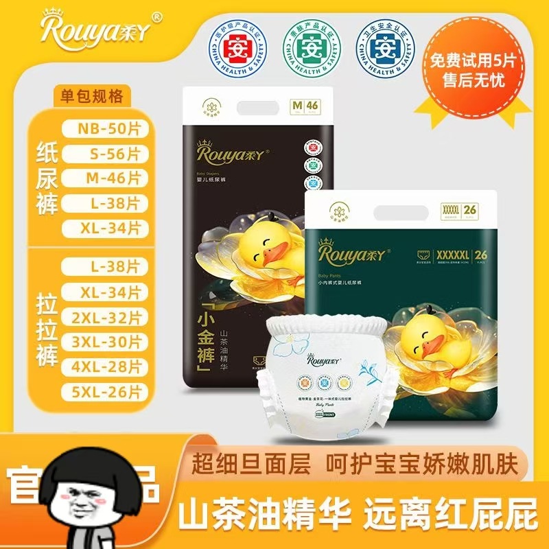 Rouya Camellia Oil Little Gold Pants Diapers Ultra-Thin Breathable Dry Baby Diapers Baby Lightweight Pull-Up Pants