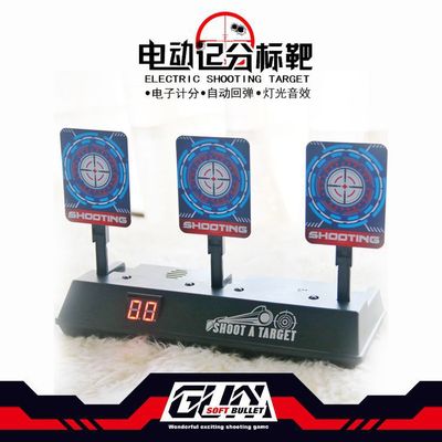 电子计分靶移动射击训练电动软弹枪玩具标靶对战练习靶子自动复位|ms