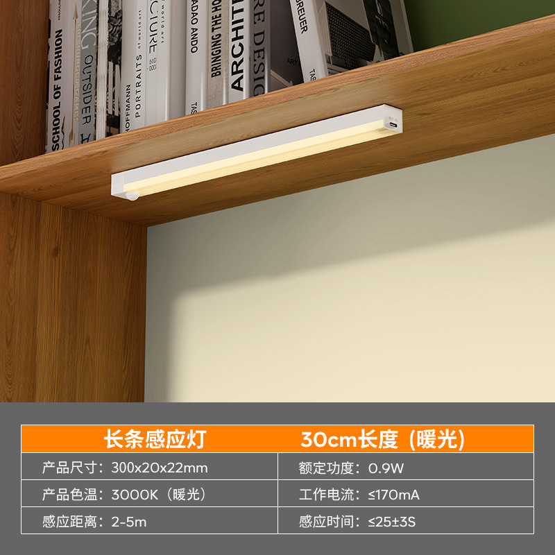 长条橱柜灯床光控 LED脚步灯带楼道自粘感应灯灯泡磁吸线灯条充电|undefined