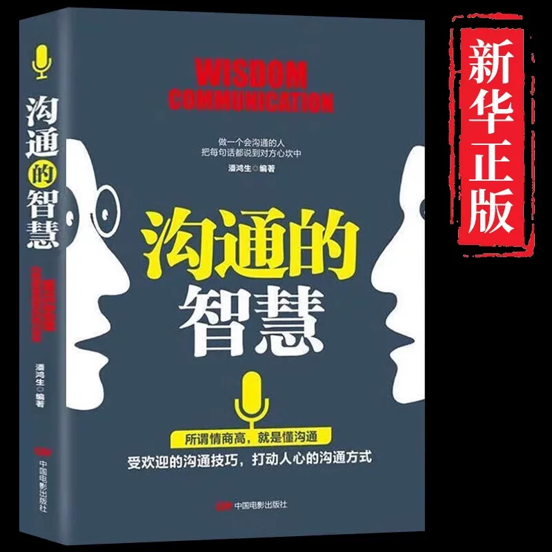 Настоящие книги о мудрости общения. Осваивайте популярные навыки коммуникации и трогательные методы общения.