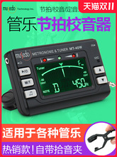 MT-40W长笛/萨克斯/小号/笛子调音器 管乐专用校音器节拍器