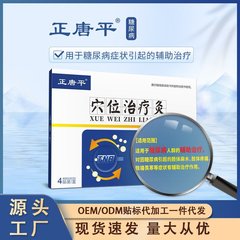 正唐平ツボ治療灸成人降糖膏薬貼り二類医療器械広審授権現物直発