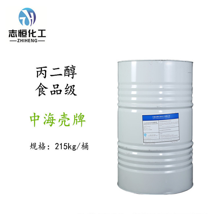 1,2-Propanediol中海壳牌丙二醇溶剂食品级1.2丙二醇食品添加剂