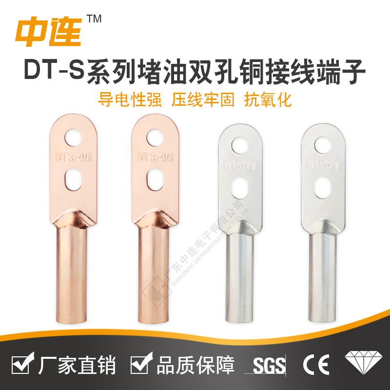 中连DT-S双孔铜鼻子70/95/120/240/400紫铜堵油镀锡电缆接线端子