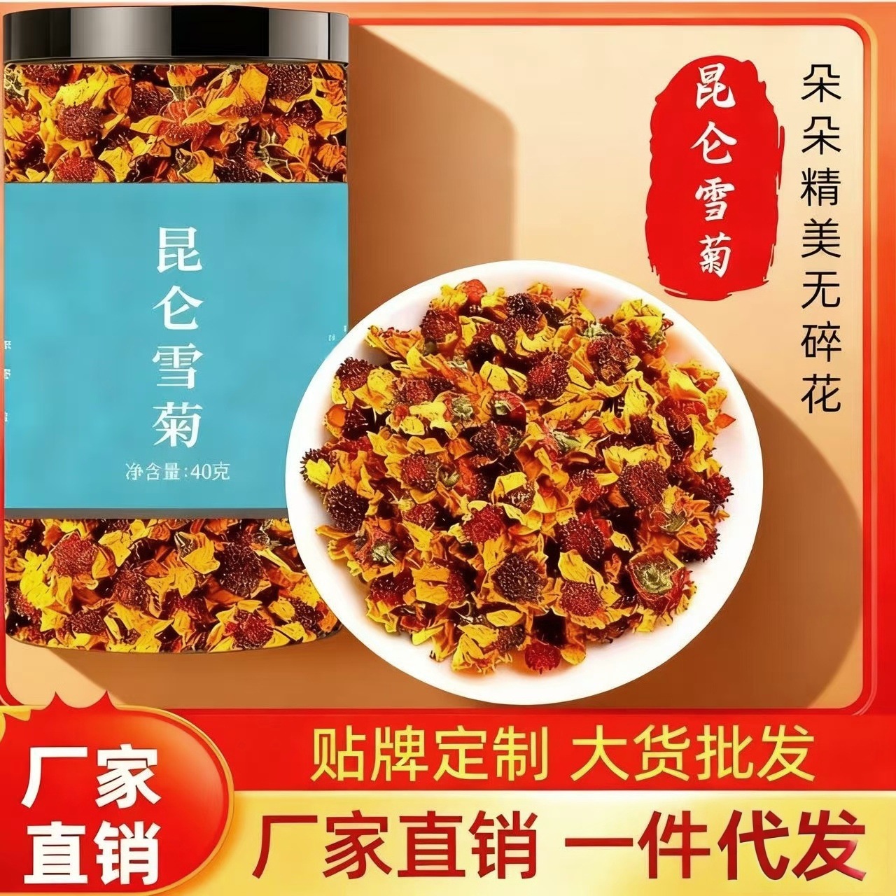 昆仑雪菊新疆非特产包装正品特级天山雪菊花茶胎菊野菊花野生