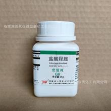 盐酸羟胺优级纯25g/瓶CAS:5470-11-1