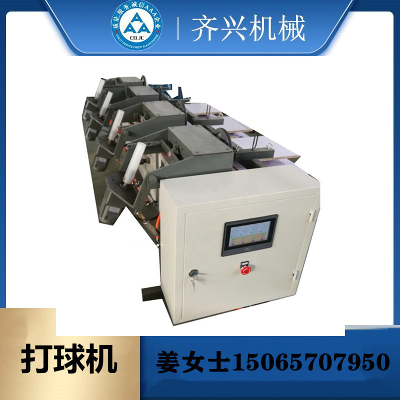 厂家销售绕球机计重成型打球机 撕裂膜麻线棉纱打团成球机台价格