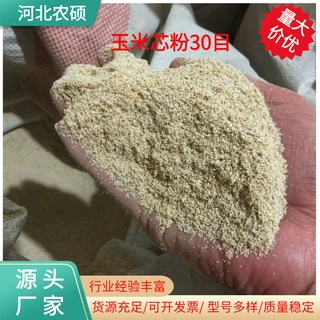 定制玉米芯粉动物饲料添加剂载体吸水30目60目玉米芯粉