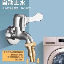 【2个新人到手0.01】洗衣机水龙头自动止水阀转接头水嘴4分配件铜