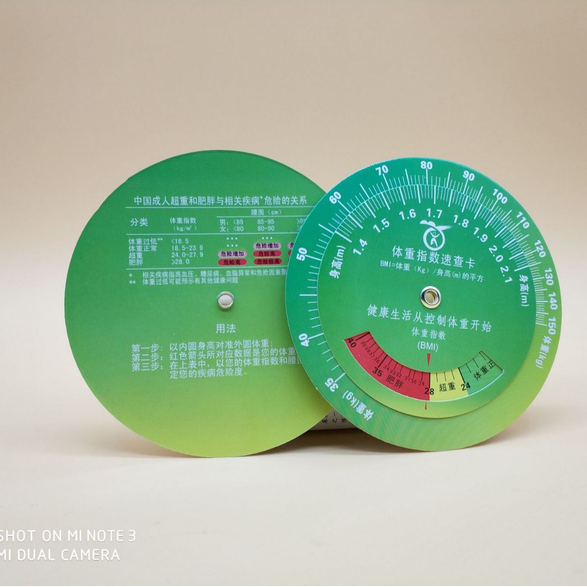 体重指数速查卡体重转盘BMI卡