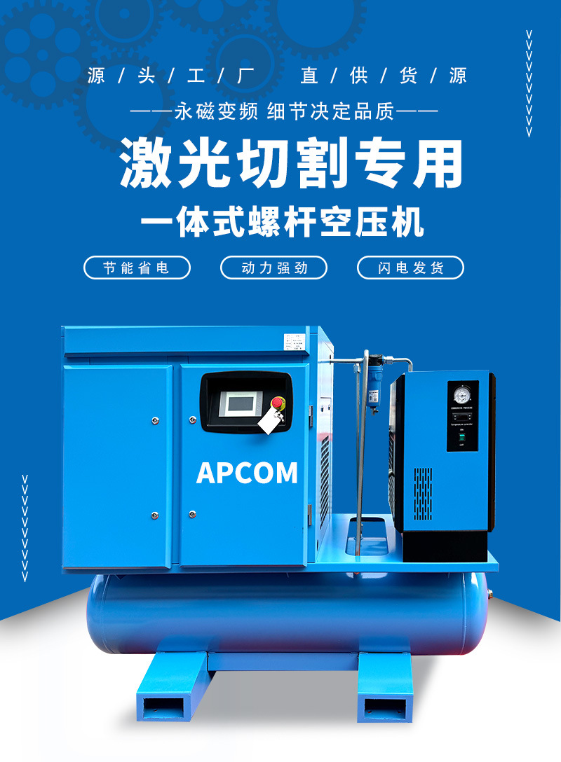 7.5Kw Air Compressor Laser Cutting Screw-Type Air Compressor Integrated 22Kw Air Pump Air Compressor
